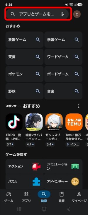 AndroidでのAmazon Alexaアプリ検索画面