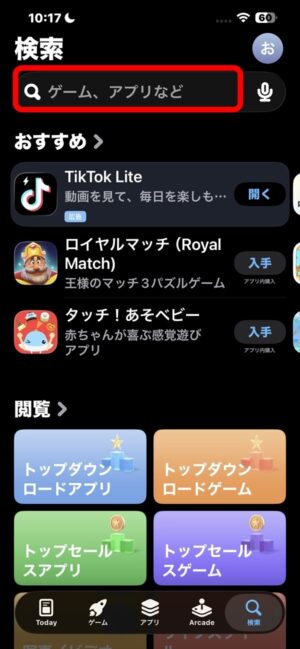 iPhoneでのAmazon Alexaアプリ検索画面