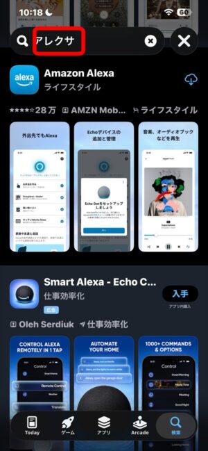 iPhoneでのAmazon Alexaアプリ検索画面