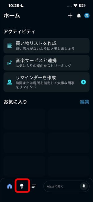 Alexaアプリのデバイス追加画面でEcho Dotを選択する操作