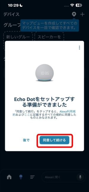 Alexaアプリのデバイス追加画面でEcho Dotを選択する操作
