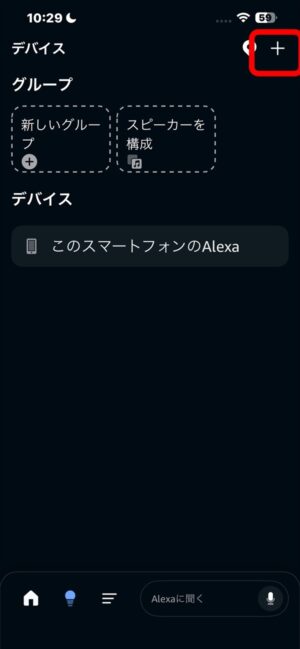 Alexaアプリのデバイス追加画面でEcho Dotを選択する操作