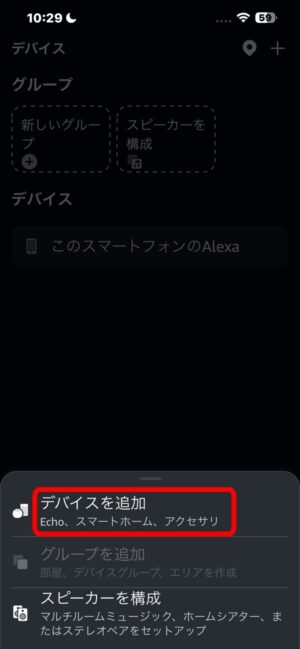 Alexaアプリのデバイス追加画面でEcho Dotを選択する操作