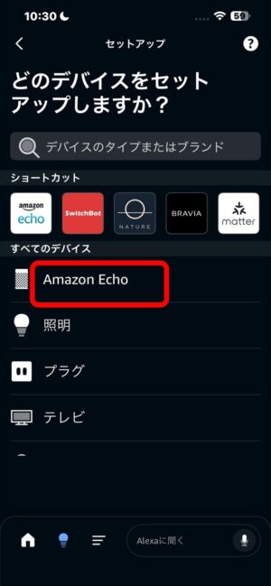 Alexaアプリのデバイス追加画面でEcho Dotを選択する操作