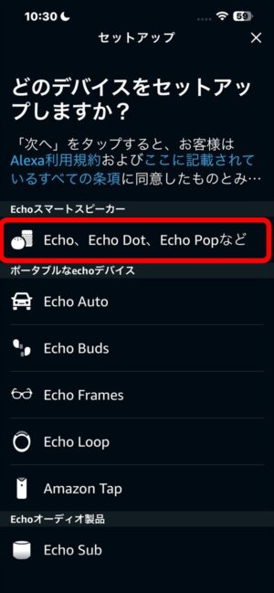 Alexaアプリのデバイス追加画面でEcho Dotを選択する操作