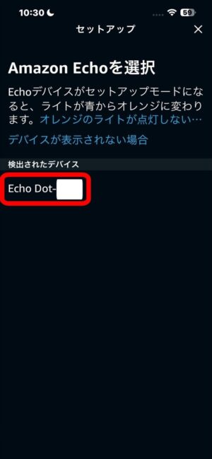 Alexaアプリのデバイス追加画面でEcho Dotを選択する操作