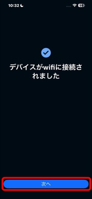 AlexaアプリのWi-Fiネットワーク選択画面