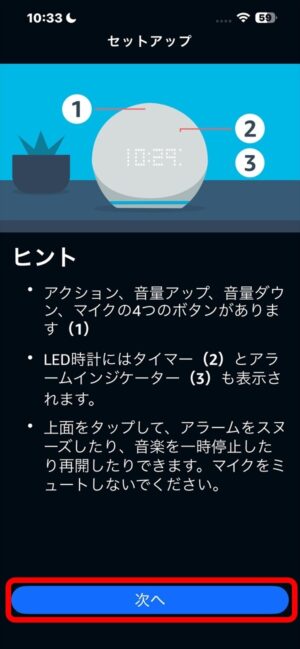 Alexaアプリのセットアップヒント