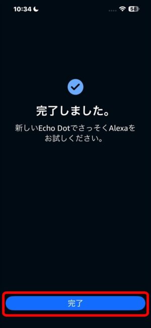 Alexaアプリのセットアップ完了画面