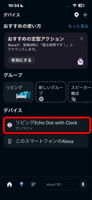 Alexaアプリのセットアップ完了画面