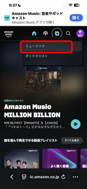 Amazon Musicで購入したMP3音楽ファイル、Amazon Music「購入済み」から曲をダウンロードする方法。iPhoneから再ダウンロード手順画面