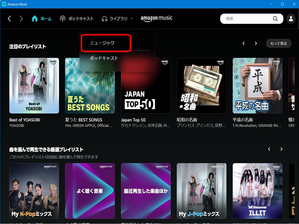 Amazon Musicで購入したMP3音楽ファイル、Amazon Music「購入済み」から曲をダウンロードする方法。デスクトップアプリからPCで再ダウンロード手順画面