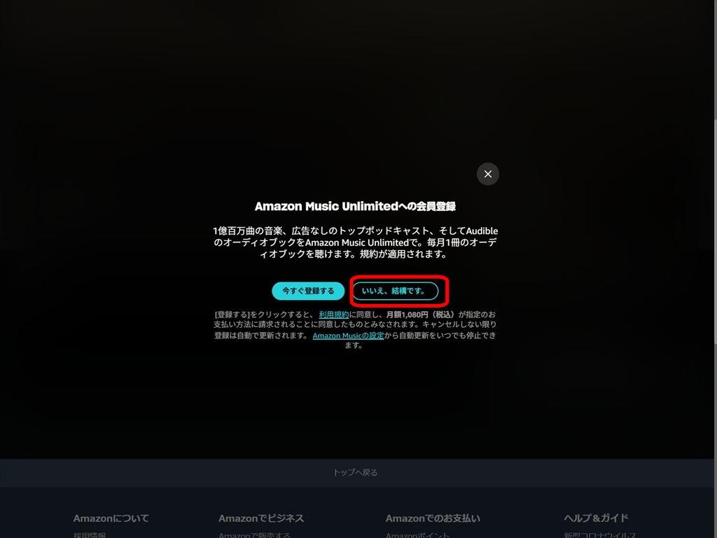 Amazon Musicで購入したMP3音楽ファイル、Amazon Music「購入済み」から曲をダウンロードする方法。パソコンから購入する手順画面
