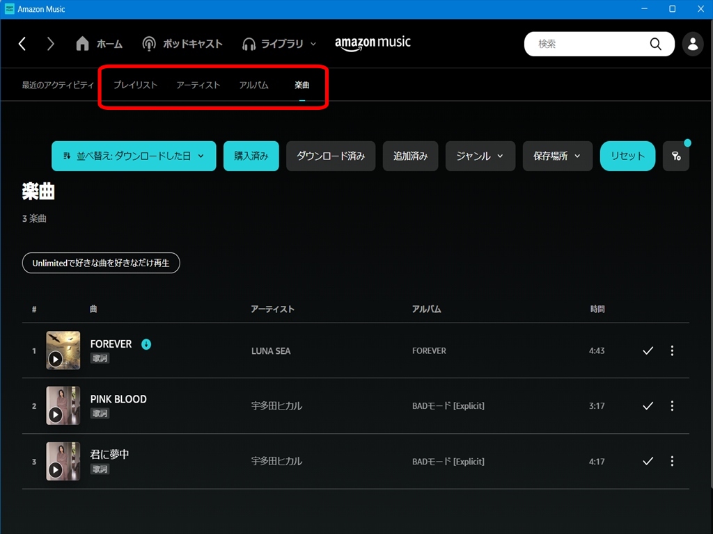 Amazon Musicで購入したMP3音楽ファイル、Amazon Music「購入済み」から曲をダウンロードする方法。デスクトップアプリからPCで再ダウンロード手順画面