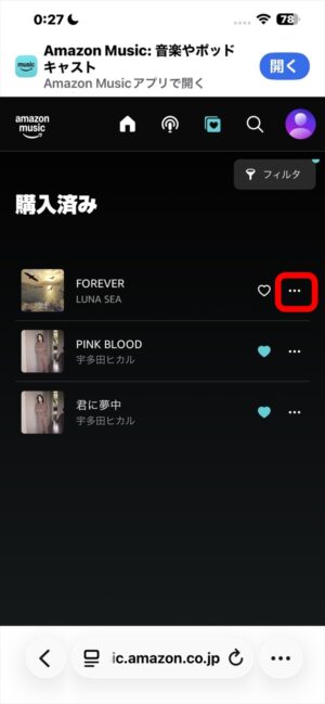 Amazon Musicで購入したMP3音楽ファイル、Amazon Music「購入済み」から曲をダウンロードする方法。iPhoneから再ダウンロード手順画面