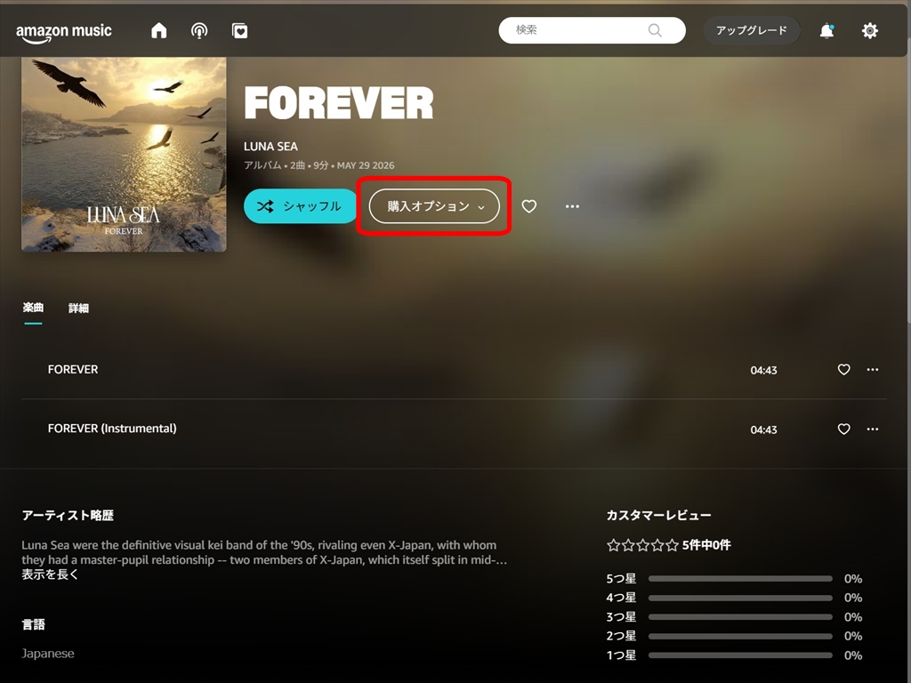 Amazon Musicで購入したMP3音楽ファイル、Amazon Music「購入済み」から曲をダウンロードする方法。パソコンから購入する手順画面