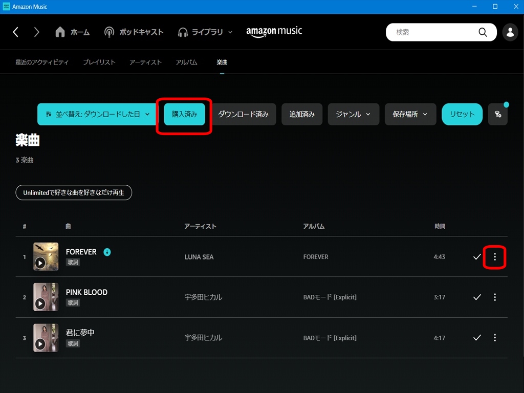 Amazon Musicで購入したMP3音楽ファイル、Amazon Music「購入済み」から曲をダウンロードする方法。デスクトップアプリからPCで再ダウンロード手順画面
