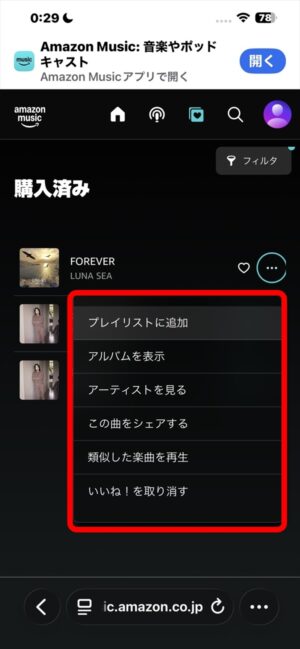 Amazon Musicで購入したMP3音楽ファイル、Amazon Music「購入済み」から曲をダウンロードする方法。iPhoneから再ダウンロード手順画面