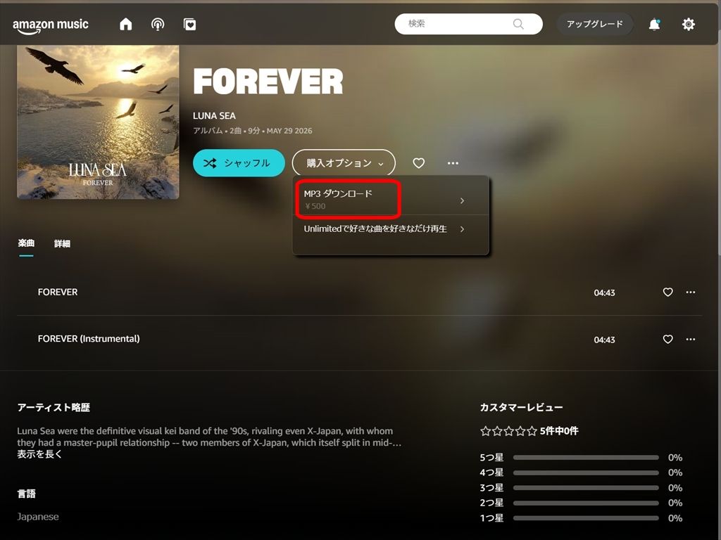 Amazon Musicで購入したMP3音楽ファイル、Amazon Music「購入済み」から曲をダウンロードする方法。パソコンから購入する手順画面