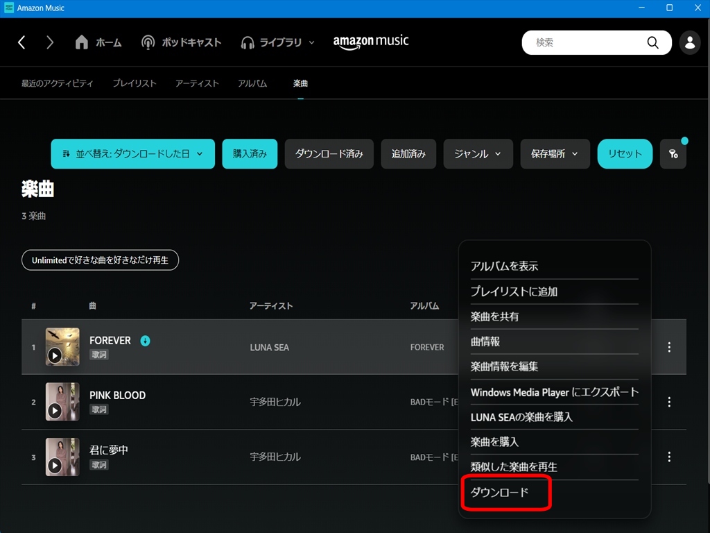 Amazon Musicで購入したMP3音楽ファイル、Amazon Music「購入済み」から曲をダウンロードする方法。デスクトップアプリからPCで再ダウンロード手順画面