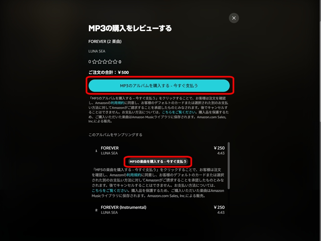 Amazon Musicで購入したMP3音楽ファイル、Amazon Music「購入済み」から曲をダウンロードする方法。パソコンから購入する手順画面