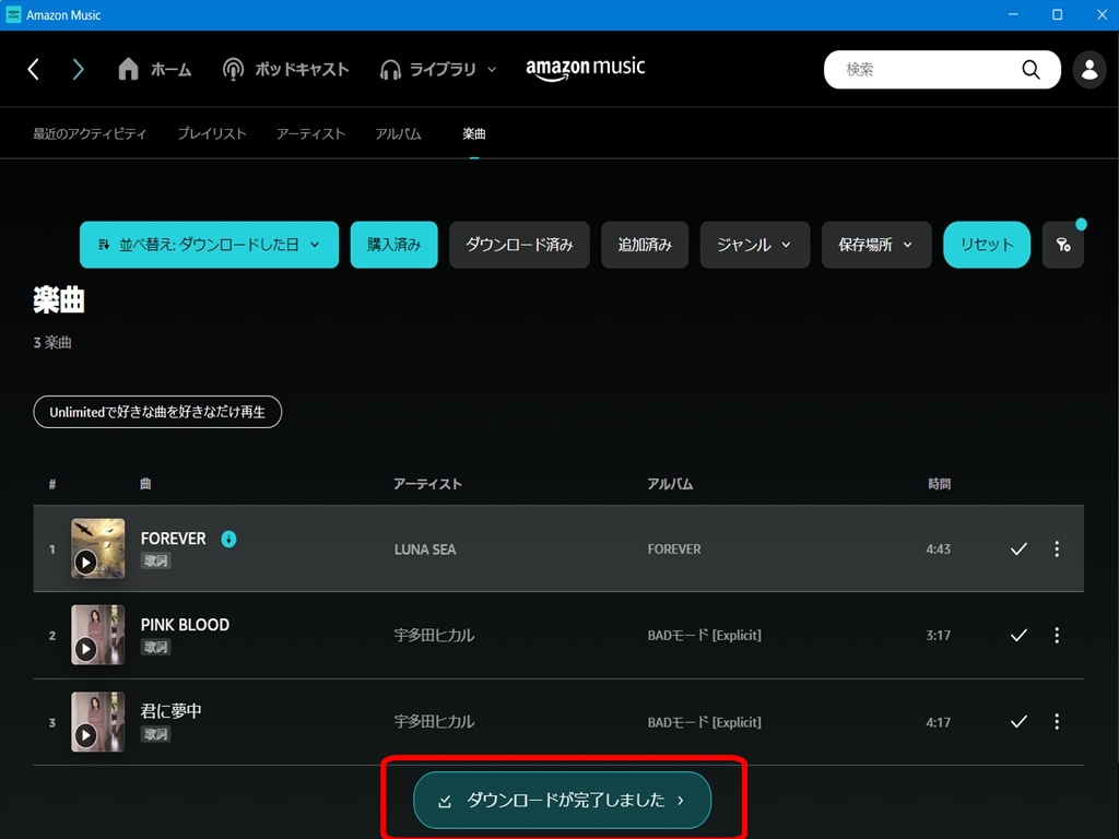 Amazon Musicで購入したMP3音楽ファイル、Amazon Music「購入済み」から曲をダウンロードする方法。デスクトップアプリからPCで再ダウンロード手順画面