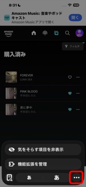 Amazon Musicで購入したMP3音楽ファイル、Amazon Music「購入済み」から曲をダウンロードする方法。iPhoneからPC表示して再ダウンロード手順画面
