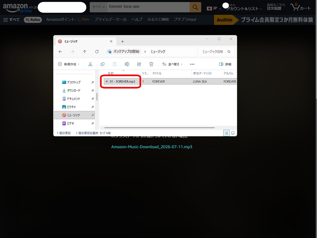Amazon Musicで購入したMP3音楽ファイル、Amazon Music「購入済み」から曲をダウンロードする方法。パソコンから購入する手順画面