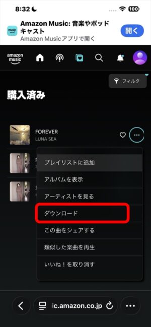 Amazon Musicで購入したMP3音楽ファイル、Amazon Music「購入済み」から曲をダウンロードする方法。iPhoneからPC表示して再ダウンロード手順画面
