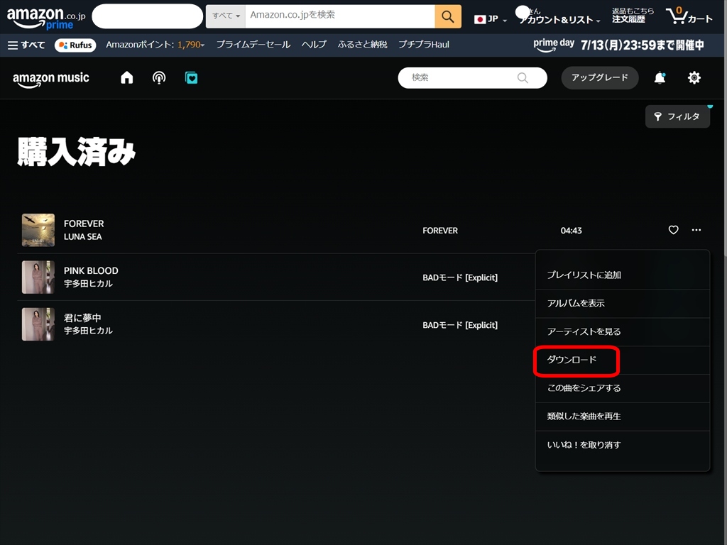 Amazon Musicで購入したMP3音楽ファイル、Amazon Music「購入済み」から曲をダウンロードする方法。パソコンから再ダウンロードする手順画面
