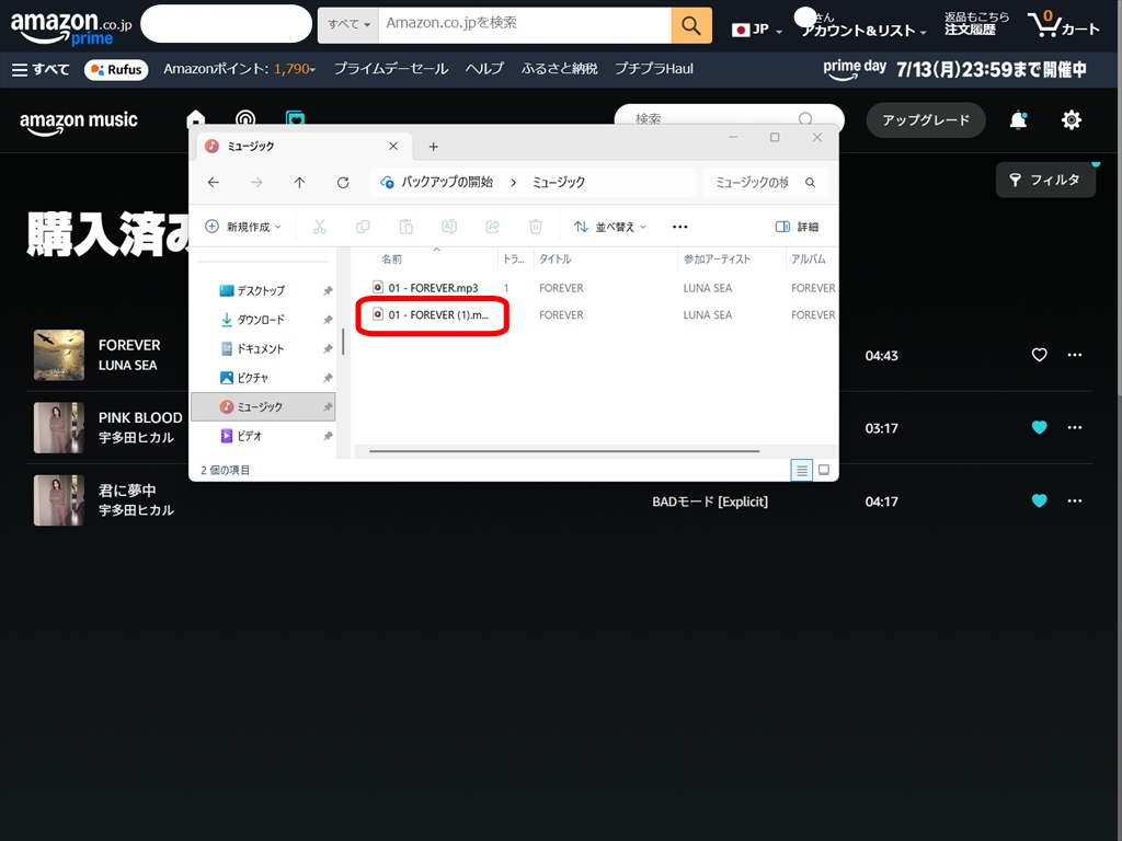 Amazon Musicで購入したMP3音楽ファイル、Amazon Music「購入済み」から曲をダウンロードする方法。パソコンから再ダウンロードする手順画面