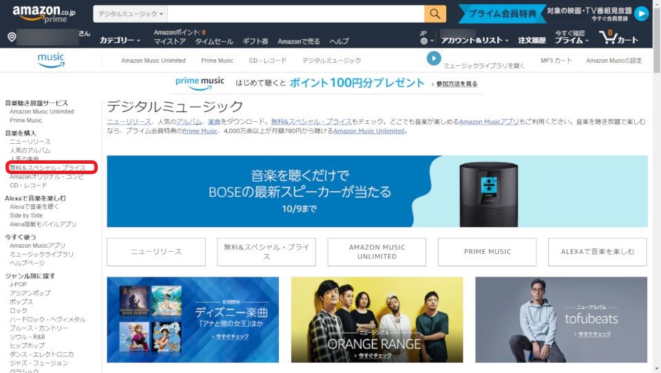 図解 Amazonでmp3音楽ファイルを購入しダウンロードする方法 Collect Boxes