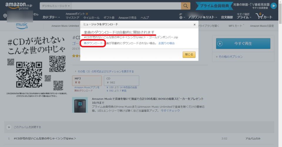 図解 Amazonでmp3音楽ファイルを購入しダウンロードする方法 Collect Boxes