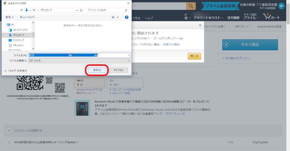 Amazon music ダウンロード mp3