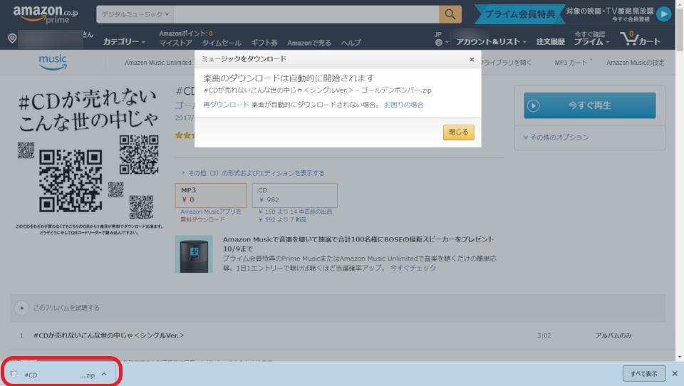 図解 Amazonでmp3音楽ファイルを購入しダウンロードする方法 Collect Boxes