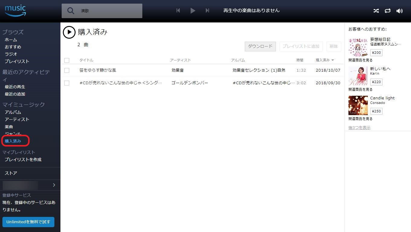 Music mp3 Amazon ダウンロード