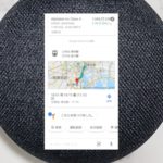Google Homeが答えてくれた情報をスマートフォンに送信する方法