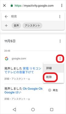 Google Homeなどで保存された音声アクティビティ履歴を削除する方法 Collect Boxes