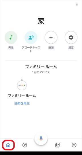 Google Homeの初期セットアップと各設定方法