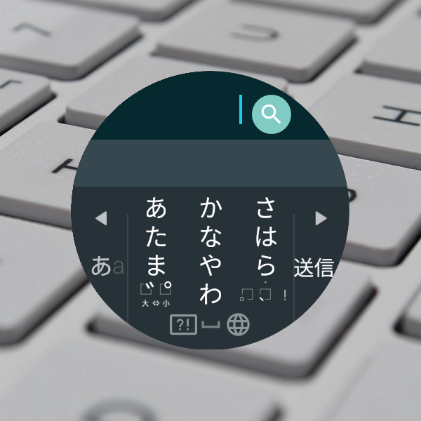 【図解】Wear OSスマートウォッチにGoogle日本語入力をインストールする方法